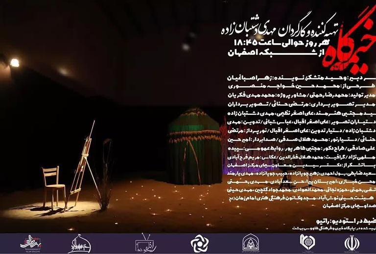 پخش ویژه برنامه تولیدی کانون فرهنگی امام زمان(عج)آران و بیدگل از شبکه اصفهان