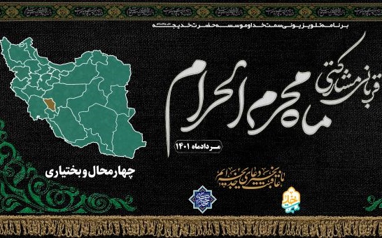 ۱۲۰۰ بسته گوشت متبرک قربانی در سفره عزتمندان چهارمحال و بختیاری قرار می گیرد