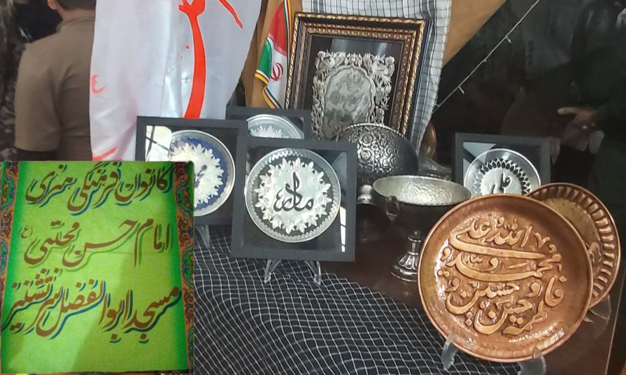 عرضه تولیدات صنایع دستی کانون امام «حسن مجتبی (ع)» سرتشنیز در نمایشگاه