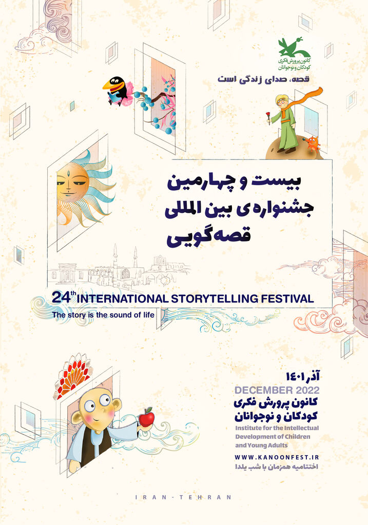 فعال شدن دبیرخانه بیست‌وچهارمین جشنواره بین‌المللی قصه‌گویی کانون در آستارا
