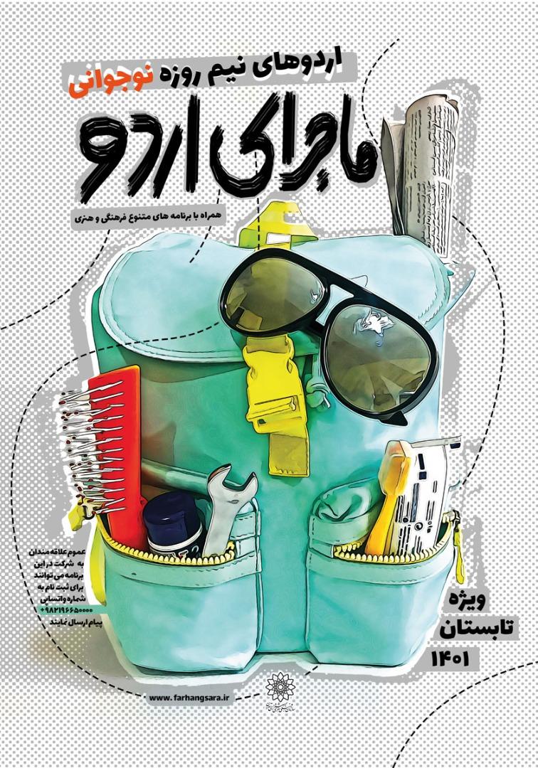 میزبانی اردوهای نیم روزه از ۱۰ هزار نوجوان تهرانی  