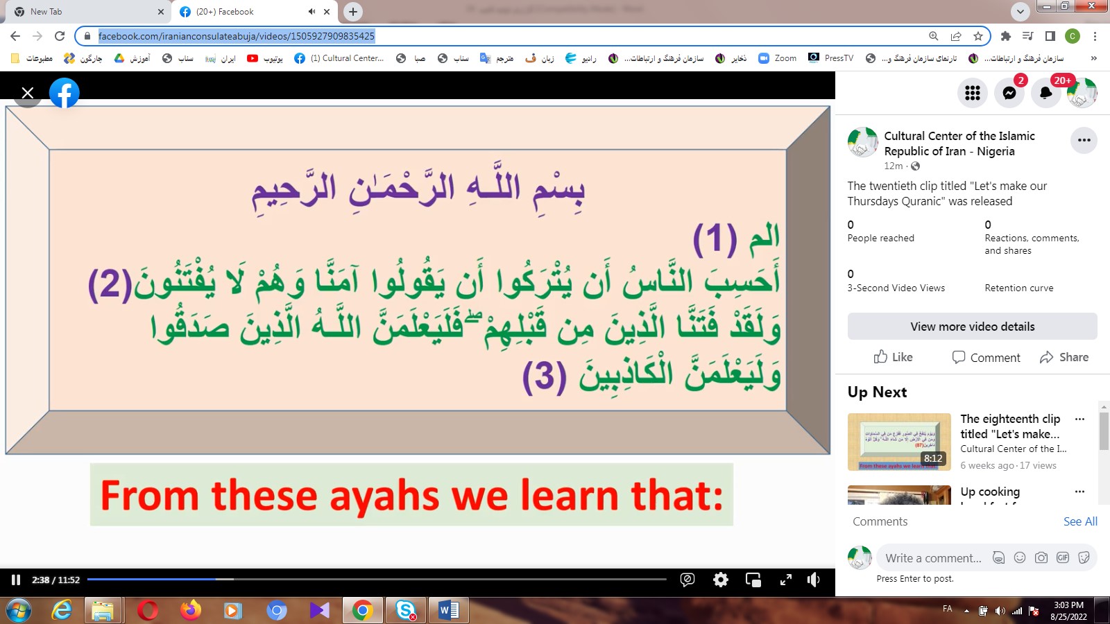 بیستمین کلیپ «پنچشنبه‌ها زندگی خود را قرآنی کنیم» در نیجریه منتشر شد