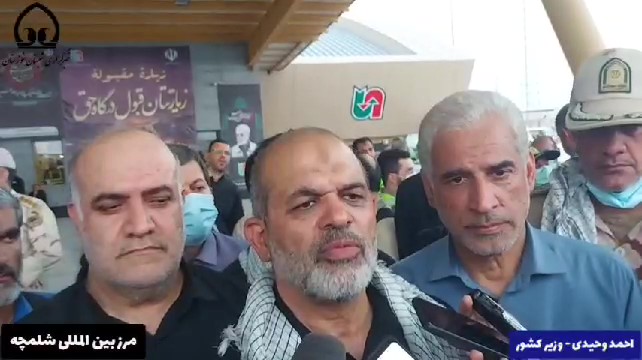 احمد وحیدی - وزیر کشور در بازدید از مرز شلمچه