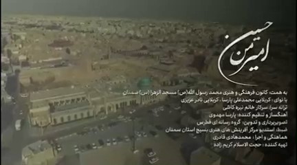 امیر من حسین(ع)