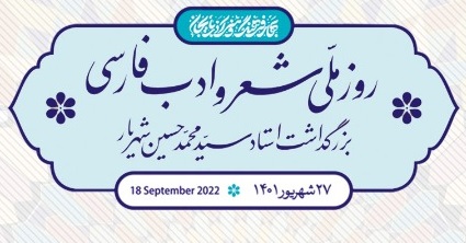 برپایی نمایشگاه خوشنویسی و نگارگری به مناسبت روز ملی شعر و ادب فارسی