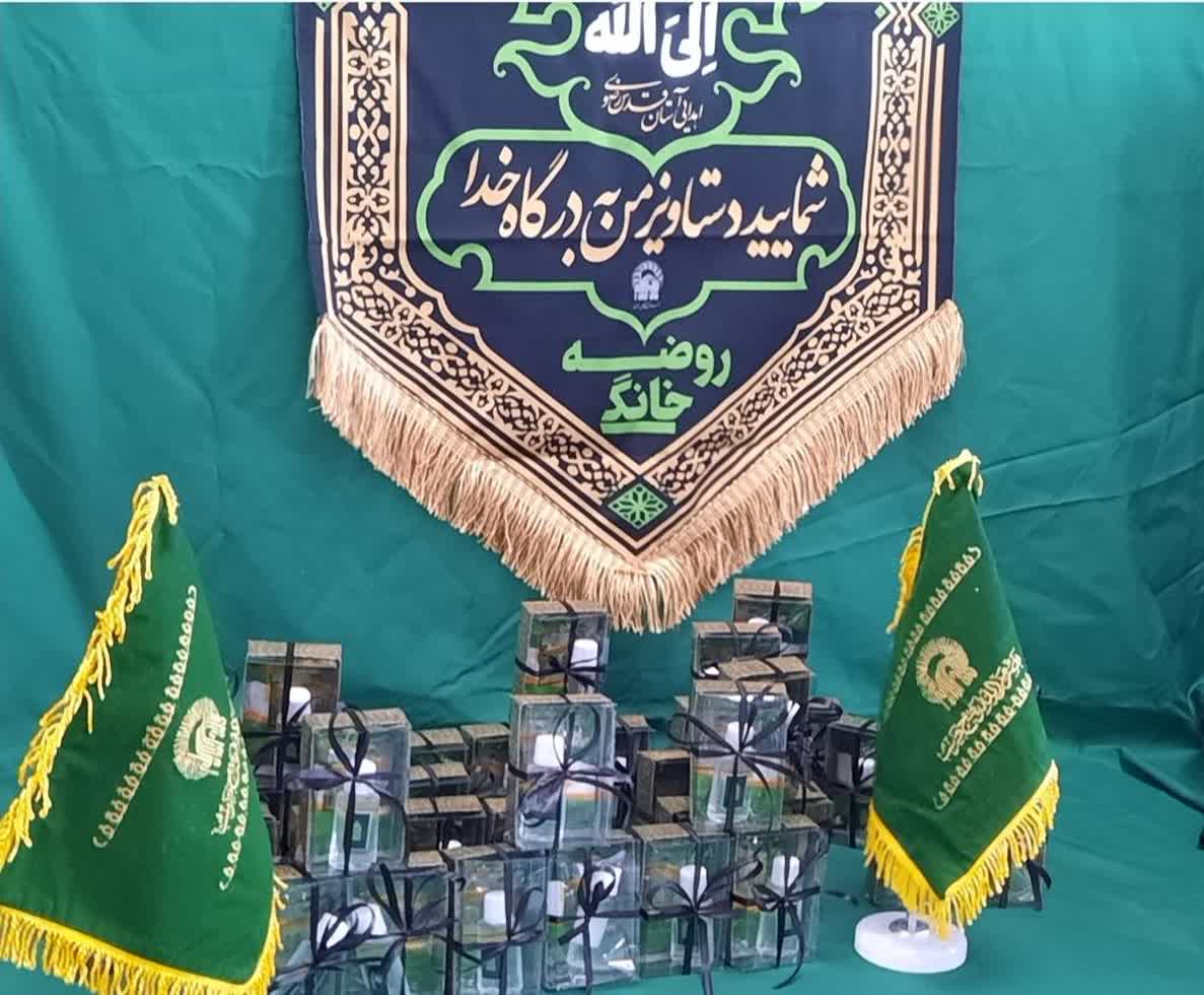 اجرای پویش روضة الرضا با شناسایی ۱۳۱۳ محفل روضه خانگی در اصفهان