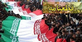  قطعنامه پایانی تظاهرات محکومیت فتنه‌گران و هتاکان به مقدسات دینی 