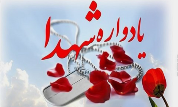 نیروگاه نکا میزبان سی و پنجمین یادواره ۳۶ شهید