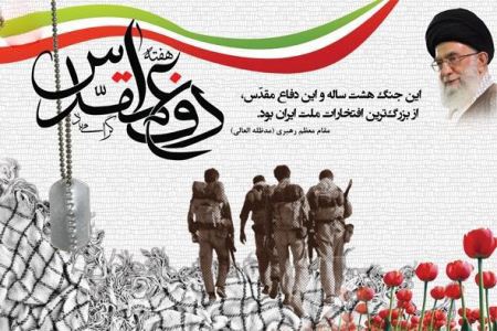 «امنیت و خودکفایی» دستاورد دفاع مقدس
