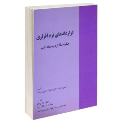 موضوع اصلی قراردادهای رایانه عمدتا نرم افزارها هستند