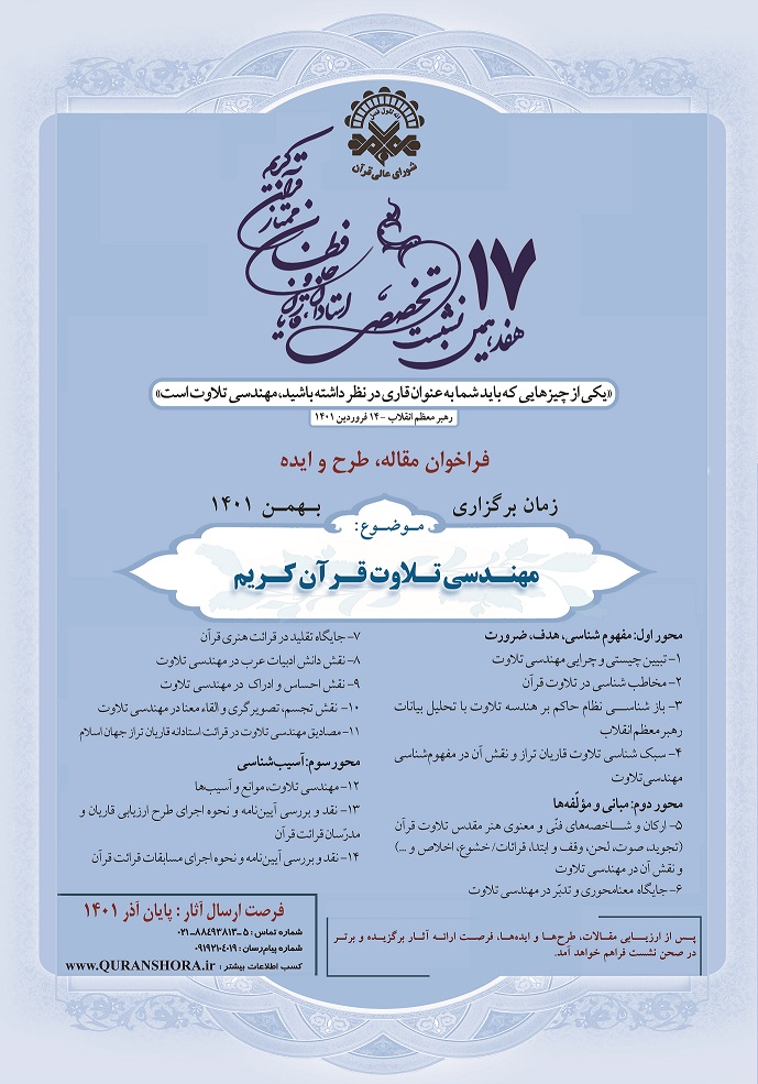 هفدهمین دوره نشست شورای عالی قرآن برگزار می شود+ پوستر