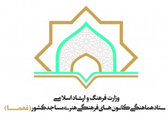 ثبت ۲۲۰ فعالیت کانون امام حسن مجتبی(ع) نهبندان در چهارمین رویداد ملی فهما  