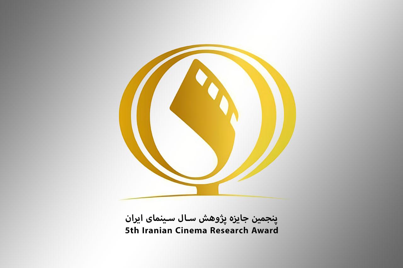   تمدید مهلت ارسال آثار به پنجمین جایزه پژوهش سال سینمای ایران