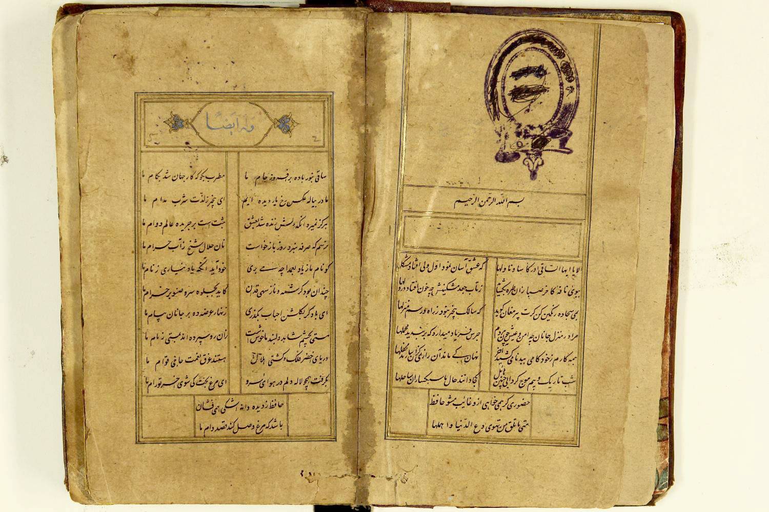 قدیمی‌ترین نسخه خطی دیوان حافظ در آستان قدس نگهداری می‌شود