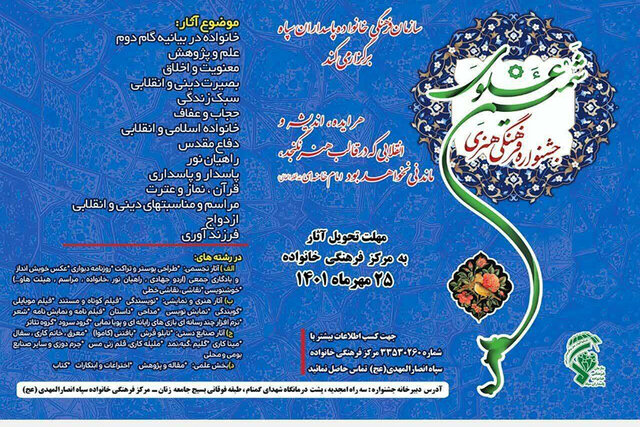 ۲۵ مهرماه سال جاری آخرین مهلت شرکت در جشنواره «شمیم علوی» اعلام شد
