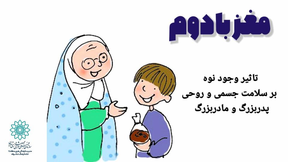 انتشار استوری موشن های "مغز بادوم"در فضای مجازی