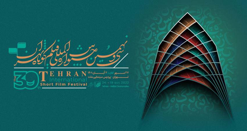  کدام فیلم‌ها در روز دوم سی‌ونهمین جشنواره بین‌المللی «فیلم کوتاه تهران» اکران می‌شود؟  