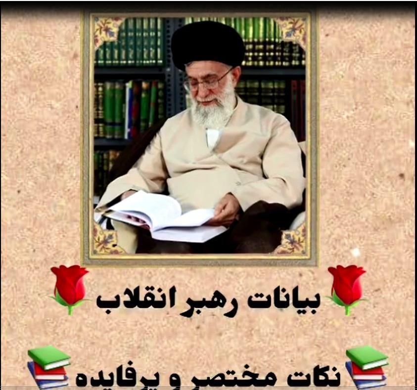   گزیده بیانات رهبر انقلاب اسلامی به مناسبت هفته کتاب و کتاب‌خوانی