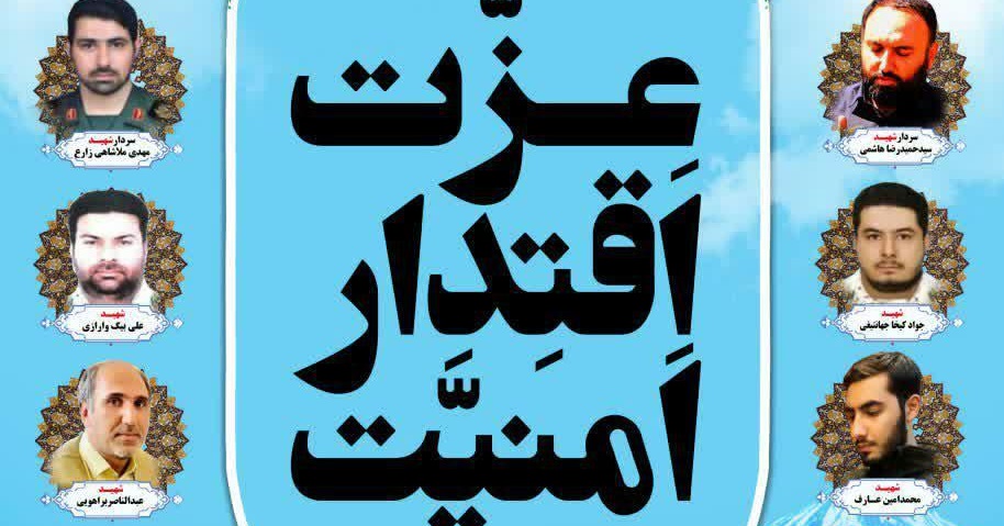 مراسم بزرگداشت شهدای مدافع امنیت در قزوین برگزار می شود