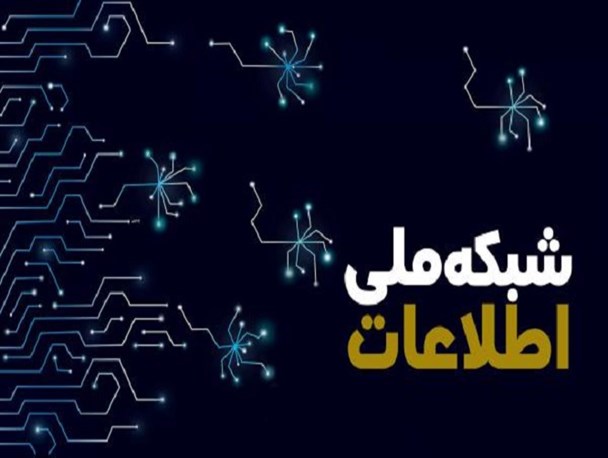 امروز تحقق مطالبه ۲۰ساله رهبری مبنی بر راه اندازی شبکه ملی اطلاعات نیاز اساسی کشور است