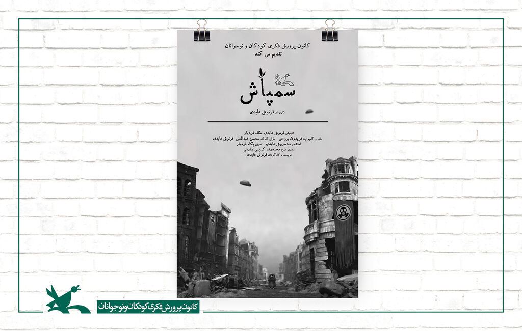 جوایز پویانمایی «سمپاش» از مرز ۴۵ گذشت