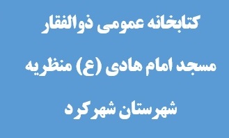 اعضای کانون های مساجد مروجان نهضت کتابخوانی هستند  