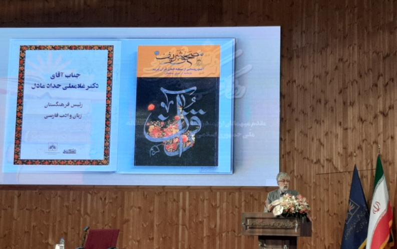   رشد زبان فارسی  مرهون اهتمام ترجمه قرآن به زبان فارسی است 