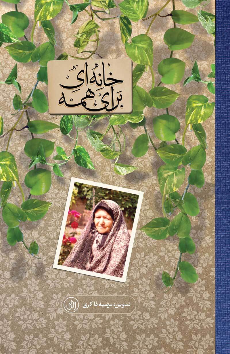  روایت بدون اغراق و سانسور از زندگی یک مادر منتشر شد