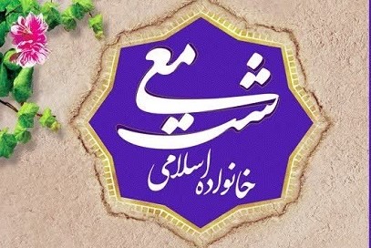 «معیشت خانواده اسلامی» کتاب شد  