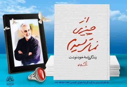 برگزاری مسابقه کتاب‌خوانی «از چیزی نمی‌ترسیدم» برای بچه‌های مسجد