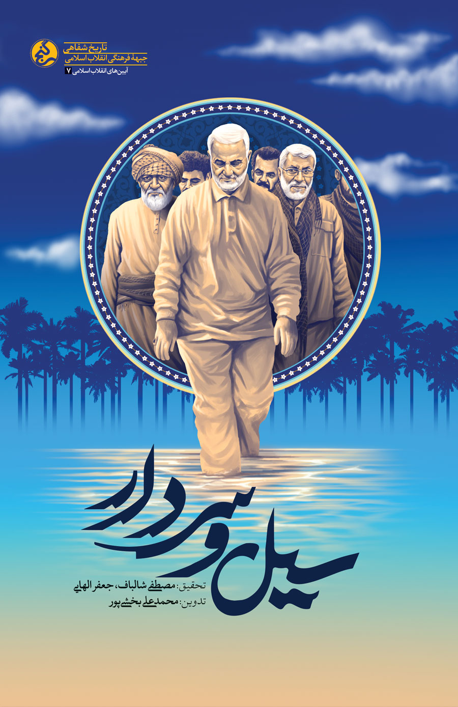 خاطراتی از حضور حاج قاسم سلیمانی در سیل مهیب خوزستان منتشر شد