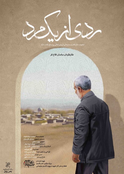 اکران «ردی از یک مرد» در سینما‌های کرمانشاه 