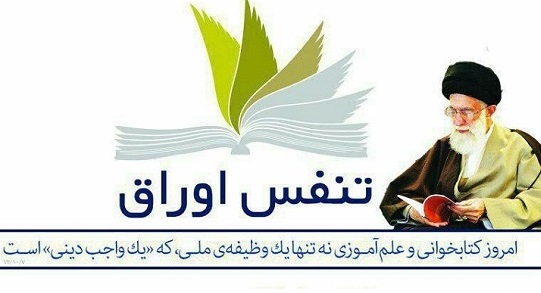 «تنفس اوراق»؛ ابتکار کانون مسجد امام حسین(ع) برای آشتی با یار مهربان 