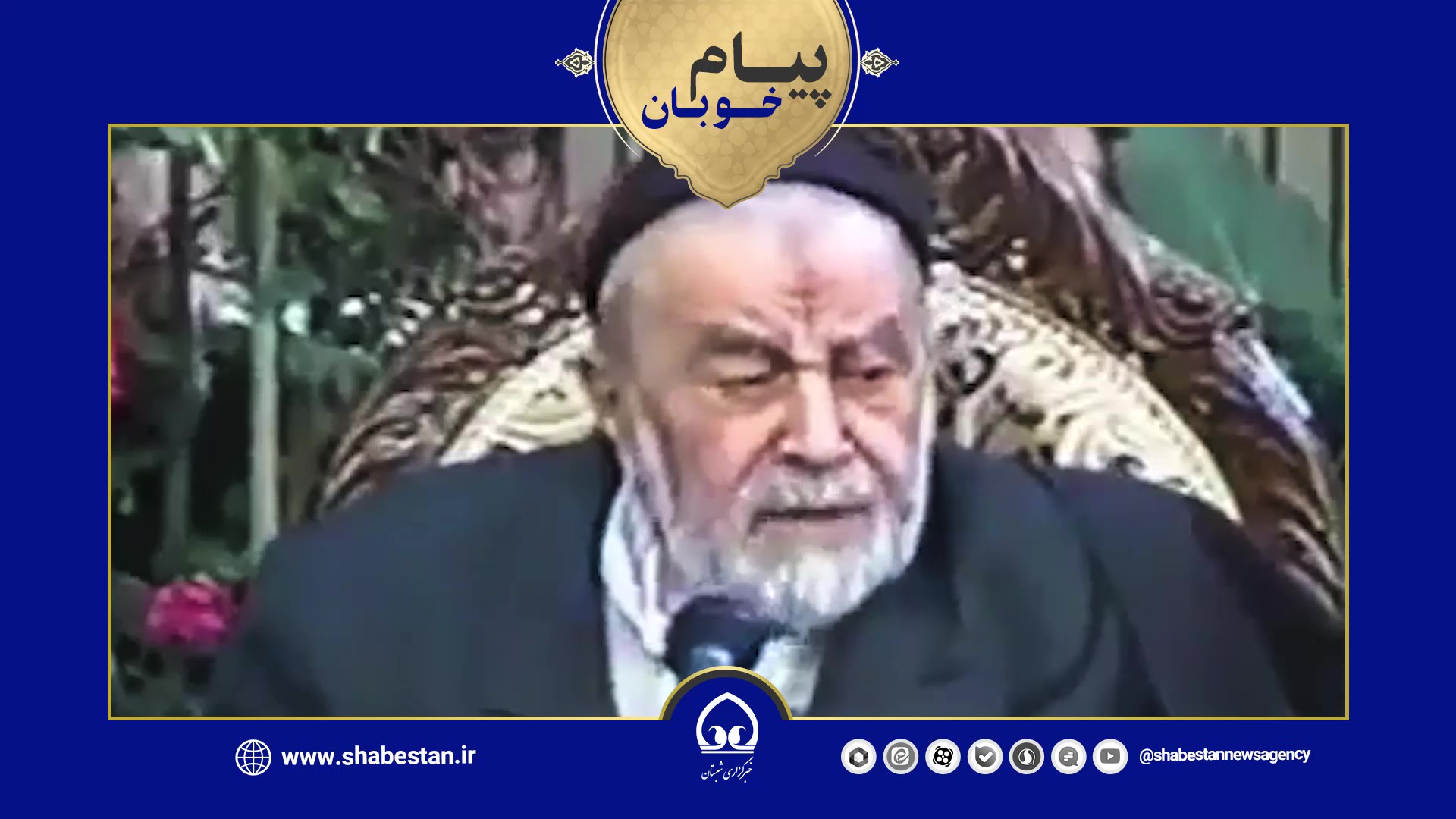 پیام خوبان| ‌حاج‌اسماعیل دولابی(ره)