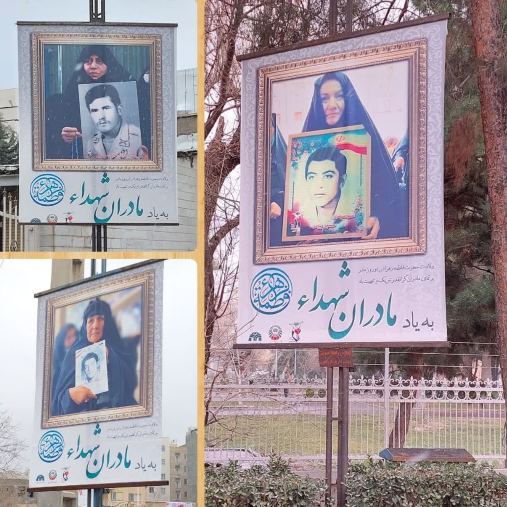 اکران تصاویر مادران شهدا در خیابان های قزوین