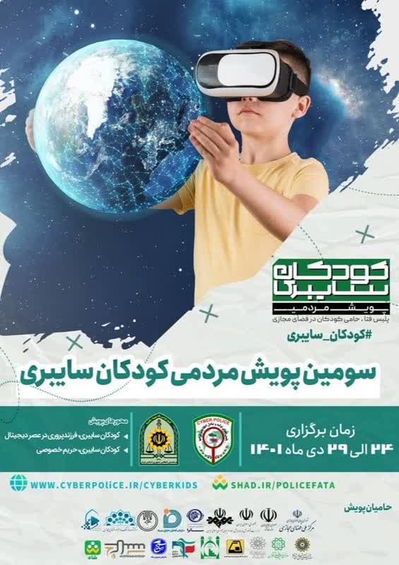 پویش مردمی کودکان سایبری در تبریز آغاز شد