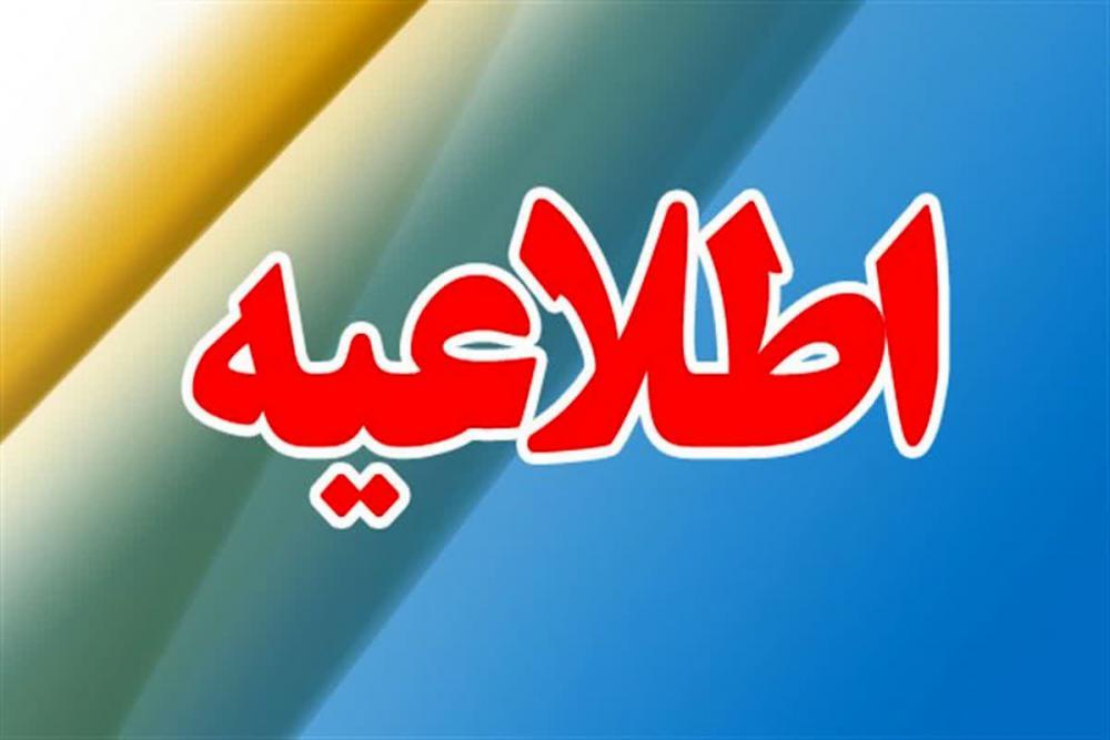 تعطیلی ادارات و مدارس استان کرمانشاه در پنج‌شنبه‌ها