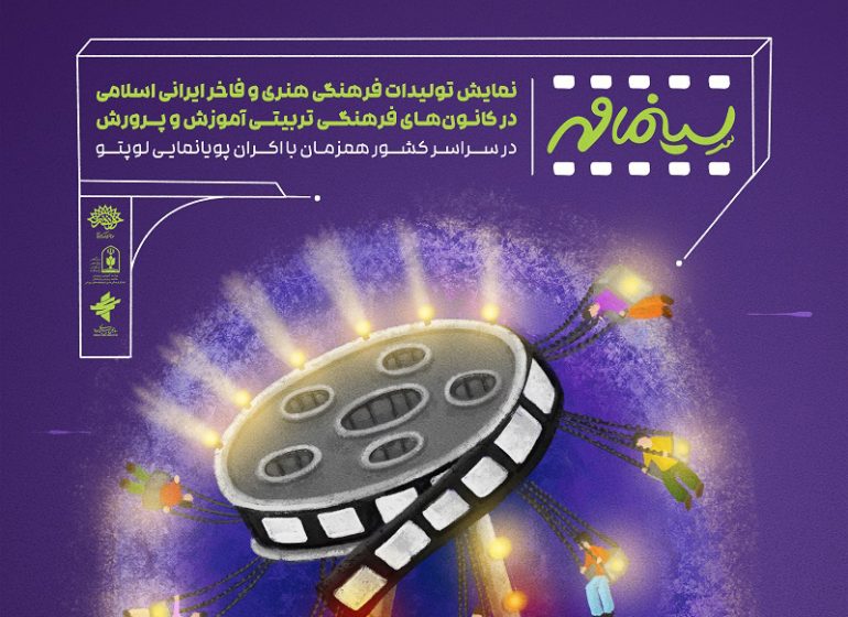 استقبال شهرهای فاقد سینما از «سینما مهر»