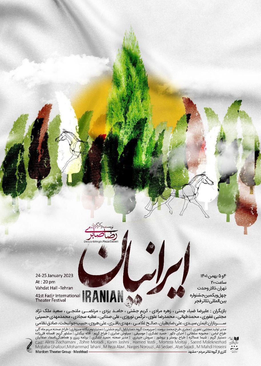 «ایرانیان» به تالار وحدت می‌آیند