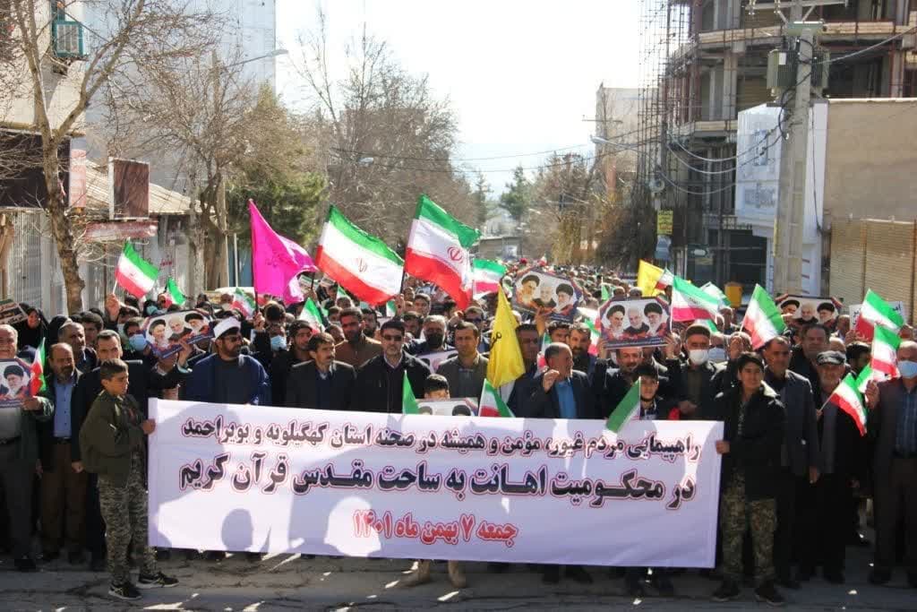 راهپیمایی مردم  استان کهگیلویه و بویراحمد در محکومیت اهانت به ساحت  قرآن 