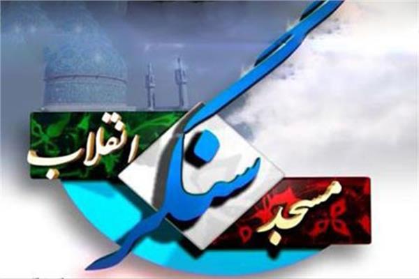 برگزاری کمیته مساجد ستاد دهه فجر خوزستان