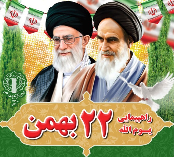مسیرهای راهپیمایی یوم‌ الله ۲۲ بهمن در رشت اعلام شد