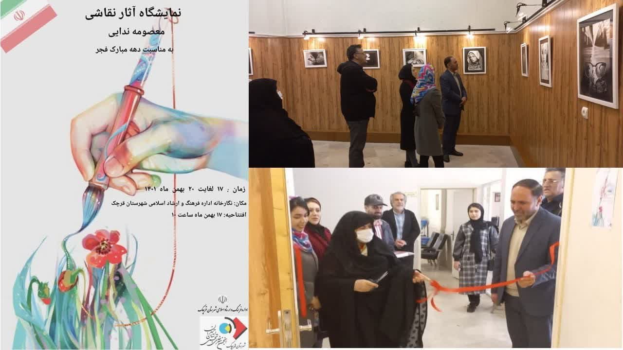 افتتاح نمایشگاه طراحی و نقاشی به مناسبت دهه فجر در  قرچک