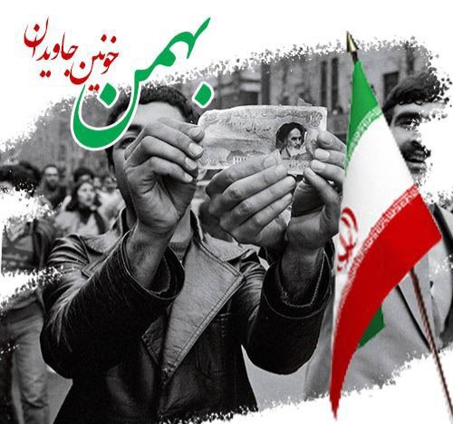 حضوری برای همراهی با امام زمان(عج)/ شکوه ۲۲بهمن خشم دشمن را زیاد می کند 