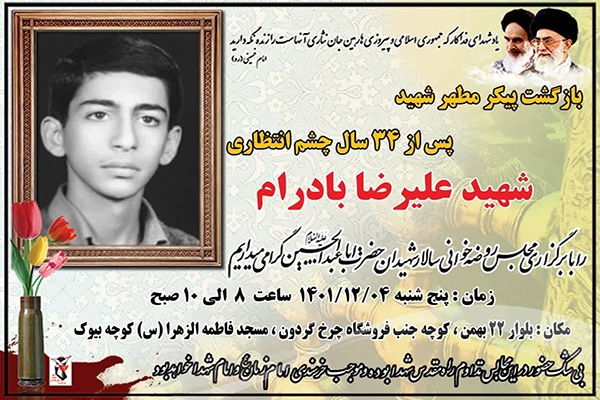 شناسایی پیکر شهید یزدی پس از ۳۴ سال گمنامی+ اعلام زمان مراسم گرامیداشت  