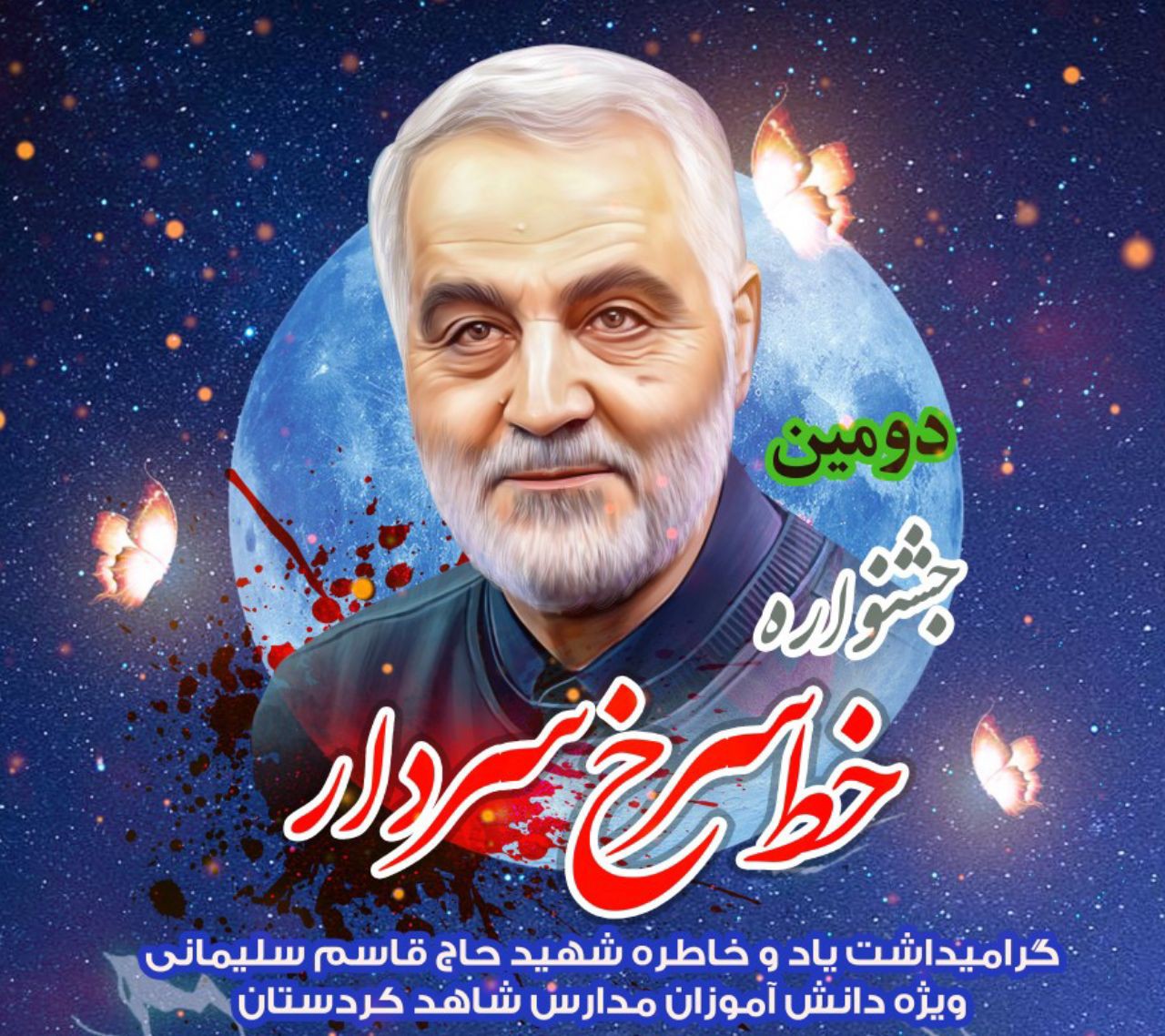 نتایج دومین جشنواره فرهنگی هنری «خط سرخ سردار » اعلام شد  