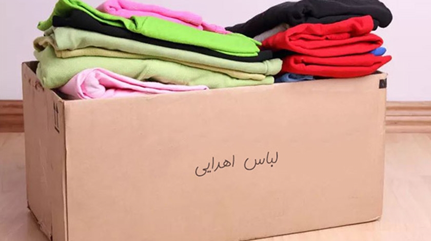 ۱۰۰ کمک هزینه نقدی و پوشاک بین نیازمندان جهرم توزیع شد