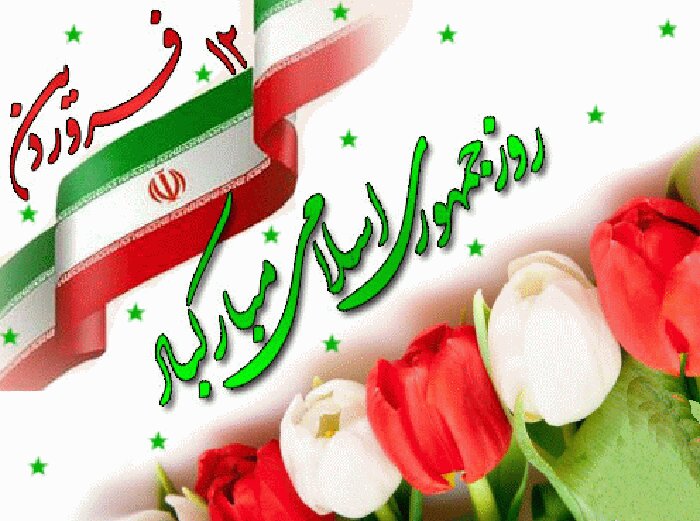 مراسم گرامیداشت روز جمهوری اسلامی در کرمان برگزار می شود