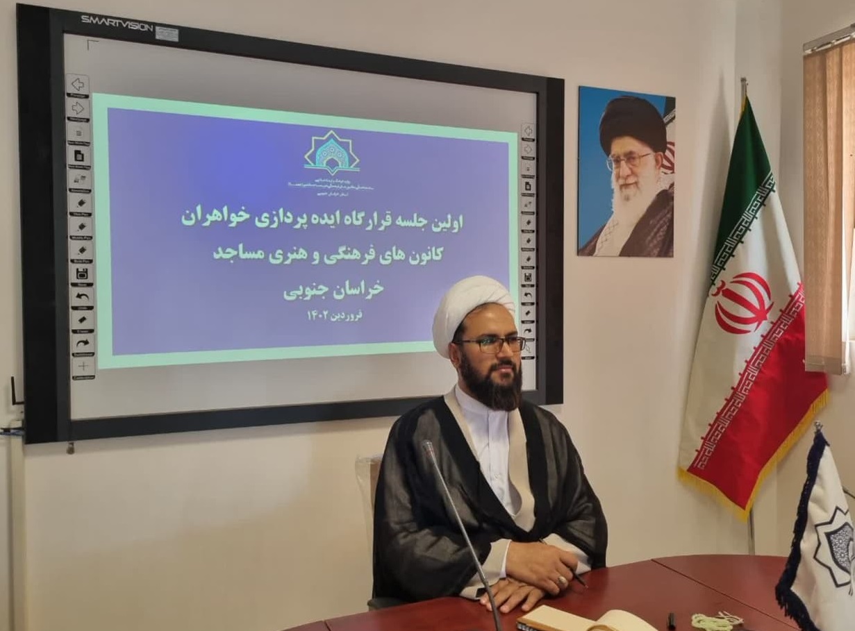 قرارگاه ایده پردازی در ستاد کانون‌های مساجد خراسان جنوبی تشکیل شد
