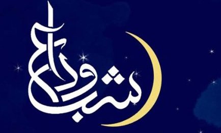 مراسم شب وداع با ماه مبارک رمضان در قزوین برگزار می شود